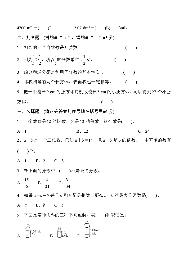 【精品】西师大版 五年级数学下册 名校期中达标测评卷（学生版+教师版）02