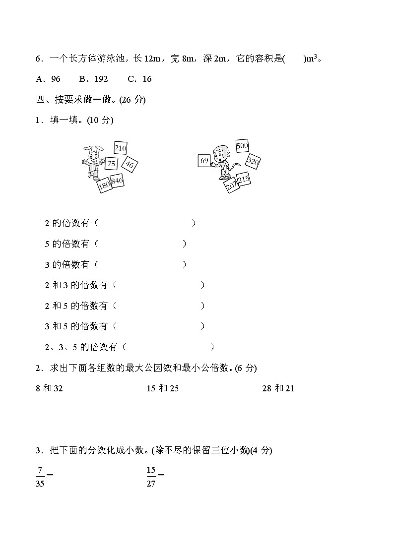 【精品】西师大版 五年级数学下册 名校期中达标测评卷（学生版+教师版）03