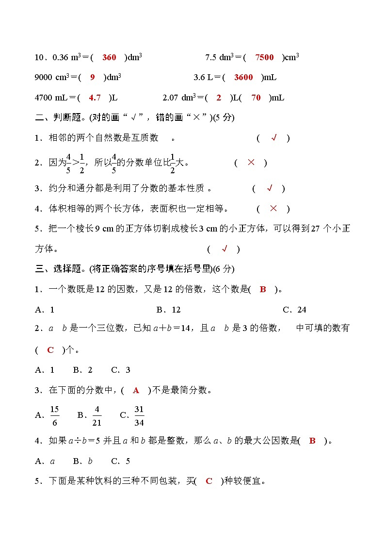 【精品】西师大版 五年级数学下册 名校期中达标测评卷（学生版+教师版）02