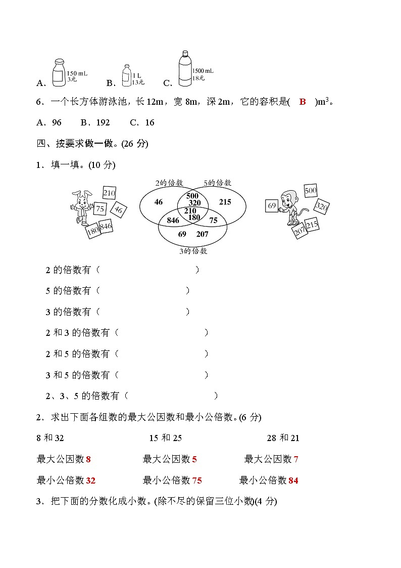 【精品】西师大版 五年级数学下册 名校期中达标测评卷（学生版+教师版）03