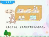北师大版数学三年级上册  第1单元 混合运算 第1课时  小熊购物 精品课件