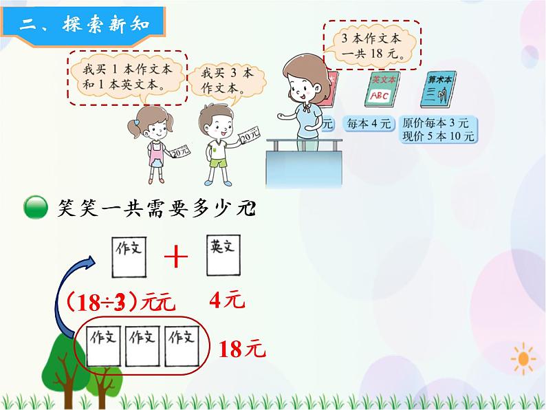 北师大版数学三年级上册  第1单元 混合运算 第2课时  买文具 精品课件第3页