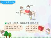 北師大版數(shù)學(xué)三年級(jí)上冊  第2單元 觀察物體 第1課時(shí)  看一看（一） 精品課件
