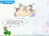 北師大版數(shù)學(xué)三年級(jí)上冊  第2單元 觀察物體 第1課時(shí)  看一看（一） 精品課件