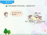 北師大版數(shù)學(xué)三年級上冊  第2單元 觀察物體 第2課時  看一看（二） 精品課件