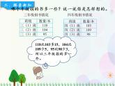 北师大版数学三年级上册  第3单元 加与减 第1课时  捐书活动 精品课件