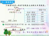 北师大版数学三年级上册  第3单元 加与减 第5课时  里程表（一） 精品课件