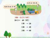 北師大版數(shù)學(xué)三年級(jí)上冊(cè)  第4單元 乘與除 第1課時(shí)  小樹(shù)有多少棵 精品課件