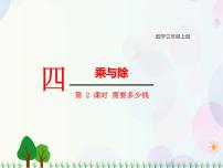 2021学年2 需要多少钱课文配套课件ppt