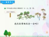 北师大版数学三年级上册  第4单元 乘与除 第4课时  植树 精品课件