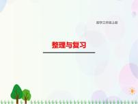 小学数学北师大版三年级上册四 乘与除综合与测试复习ppt课件