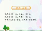 北師大版數(shù)學(xué)三年級(jí)上冊(cè)  整理與復(fù)習(xí) 精品課件