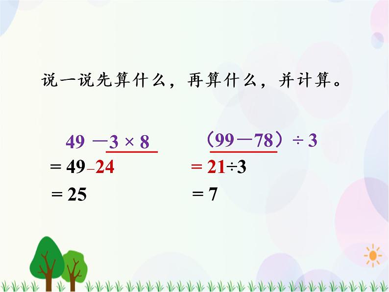 北师大版数学三年级上册  整理与复习 精品课件04