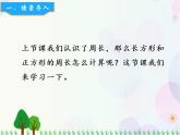 北师大版数学三年级上册  第5单元 周长 第2课时  长方形周长 精品课件