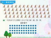 北师大版数学三年级上册  第6单元 乘法 第1课时  蚂蚁做操 精品课件