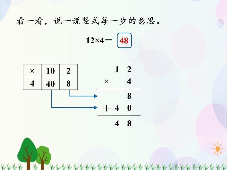 北师大版数学三年级上册  第6单元 乘法 第1课时  蚂蚁做操 精品课件05