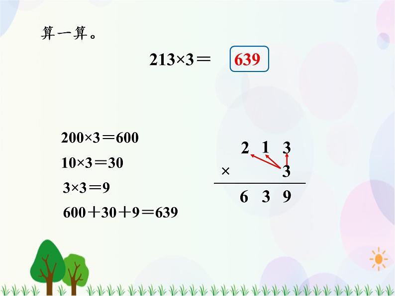 北师大版数学三年级上册  第6单元 乘法 第1课时  蚂蚁做操 精品课件06