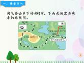 北師大版數(shù)學(xué)三年級上冊  第6單元 乘法 第4課時  去奶奶家 精品課件