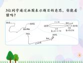 北師大版數(shù)學(xué)三年級上冊  第6單元 乘法 第4課時  去奶奶家 精品課件