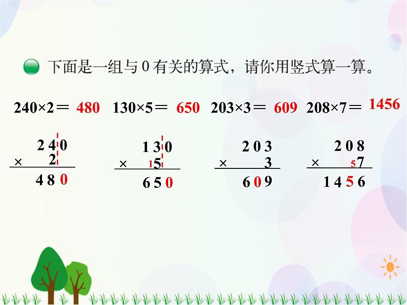 北师大版数学三年级上册  第6单元 乘法 第5课时  0×5＝？ 精品课件04