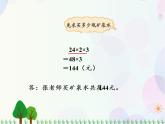 北師大版數(shù)學(xué)三年級(jí)上冊(cè)  第6單元 乘法 第6課時(shí)  買礦泉水 精品課件