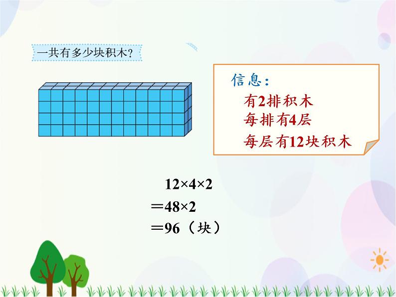 北师大版数学三年级上册  第6单元 乘法 第6课时  买矿泉水 精品课件08