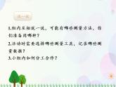 北師大版數(shù)學(xué)三年級(jí)上冊(cè)   數(shù)學(xué)好玩 第1課時(shí)  校園中的測(cè)量 精品課件