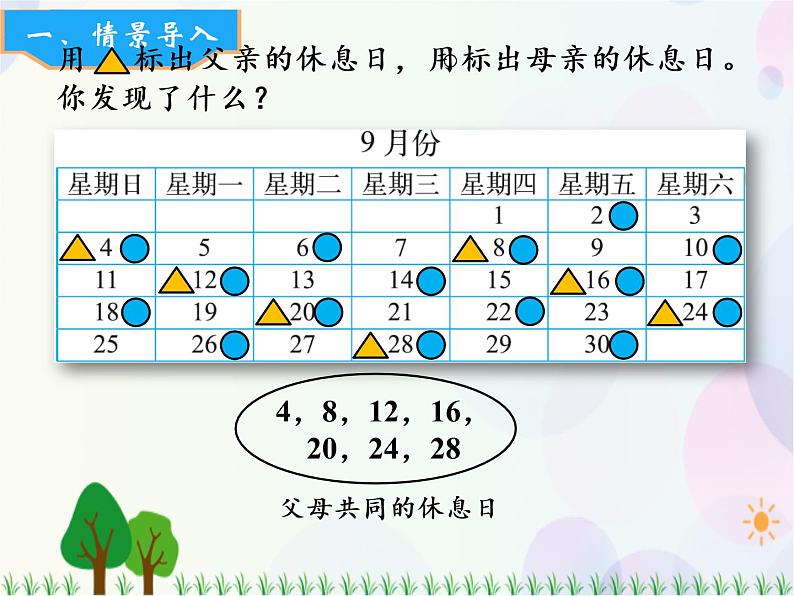 北师大版数学三年级上册   数学好玩 第3课时  时间与数学 精品课件第4页