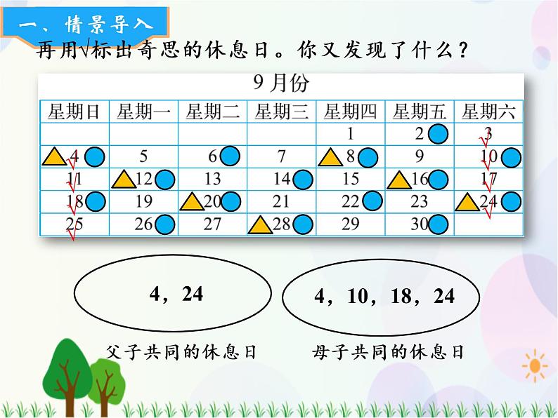 北师大版数学三年级上册   数学好玩 第3课时  时间与数学 精品课件第5页