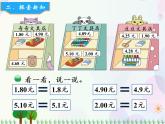 北師大版數(shù)學(xué)三年級(jí)上冊(cè)  第8單元 認(rèn)識(shí)小數(shù) 第2課時(shí)  貨比三家 精品課件
