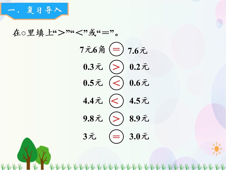 北师大版数学三年级上册  第8单元 认识小数 第3课时  存零用钱 精品课件02