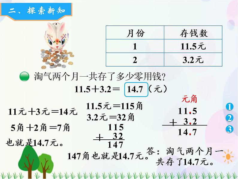 北师大版数学三年级上册  第8单元 认识小数 第3课时  存零用钱 精品课件03