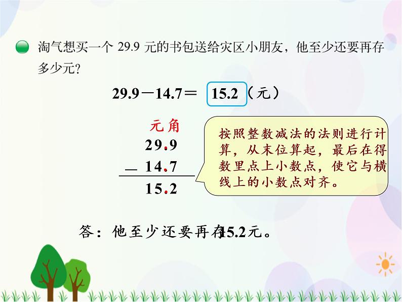 北师大版数学三年级上册  第8单元 认识小数 第3课时  存零用钱 精品课件04