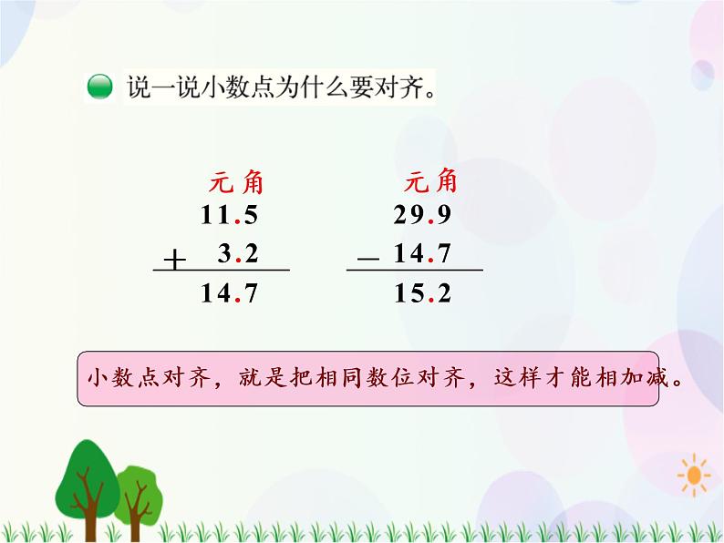 北师大版数学三年级上册  第8单元 认识小数 第3课时  存零用钱 精品课件05