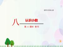 北师大版三年级上册4 寄书评课课件ppt