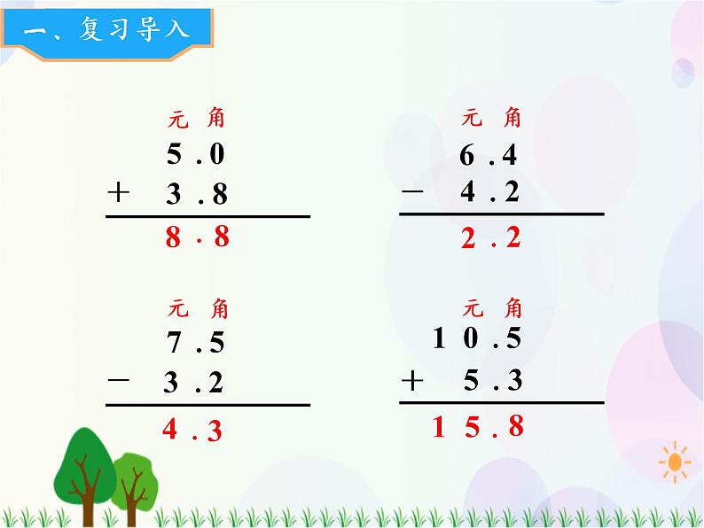 北师大版数学三年级上册  第8单元 认识小数 第4课时  寄书 精品课件02