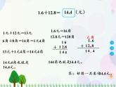 北师大版数学三年级上册  第8单元 认识小数 第4课时  寄书 精品课件