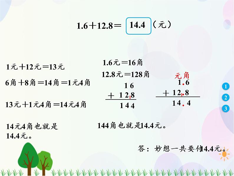 北师大版数学三年级上册  第8单元 认识小数 第4课时  寄书 精品课件04