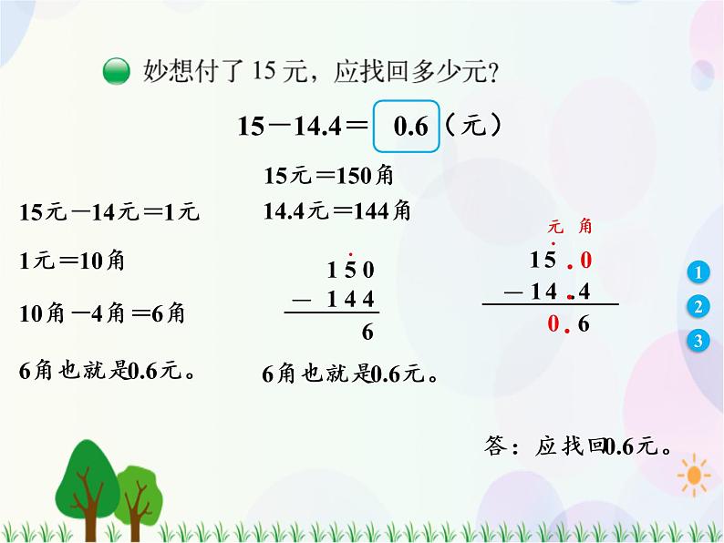 北师大版数学三年级上册  第8单元 认识小数 第4课时  寄书 精品课件05