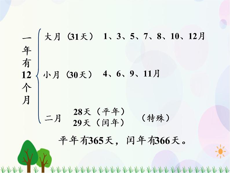 北师大版数学三年级上册   总复习 第2课时  数与代数（2） 精品课件07