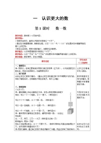 小学数学1 数一数优秀第1课时教案