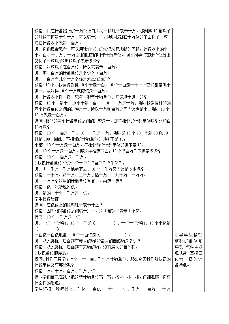 北师大版四年级上册数学 第1单元 认识更大的树 第2课时   认识更大的数 精品教案02