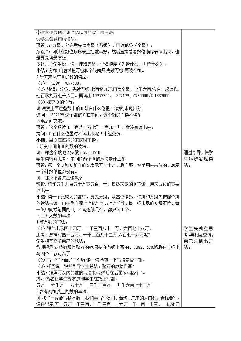 北师大版四年级上册数学 第1单元 认识更大的树 第3课时  人口普查 精品教案02