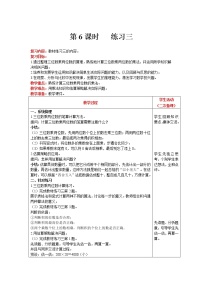 小学数学北师大版四年级上册3 神奇的计算工具优质课教学设计