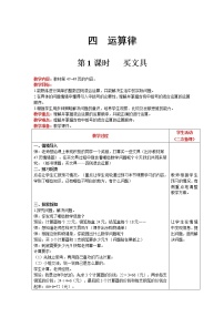 小学数学北师大版四年级上册1 买文具公开课第1课时教学设计及反思