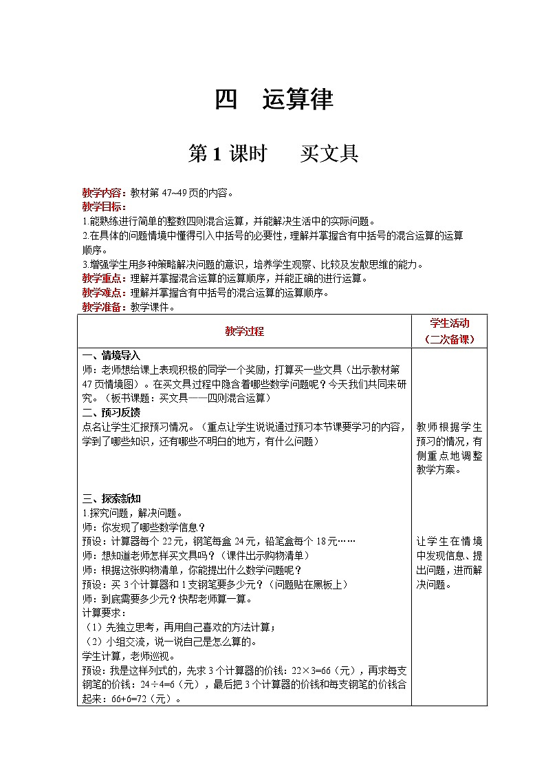北师大版四年级上册数学 第4单元 运算律 第1课时   买文具 精品教案01