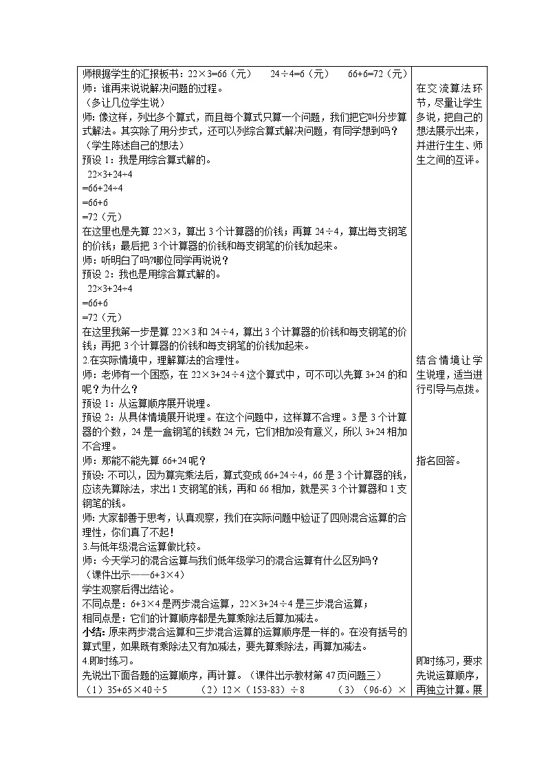 北师大版四年级上册数学 第4单元 运算律 第1课时   买文具 精品教案02