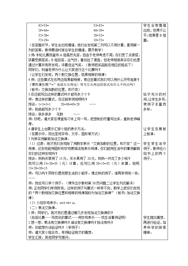 北师大版四年级上册数学 第4单元 运算律 第2课时   加法交换律和乘法交换律 精品教案02