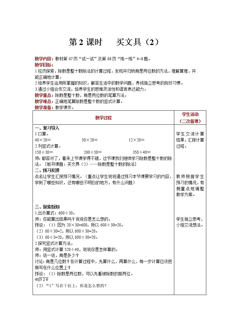 北师大版四年级上册数学 第6单元 除法 第2课时   买文具（2） 精品教案01