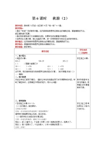 小学数学北师大版四年级上册3 秋游优质教案及反思